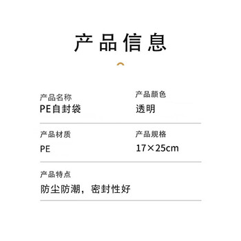 联嘉 自封袋 PE透明塑料袋 包装袋 双面6丝 17×25cm 100个