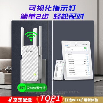 Tenda腾达三天线WiFi信号放大器Wi-Fi网络增强无线扩展器 中继器 信号增强扩大器 路由器穿墙伴侣A12 