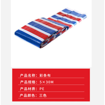 联嘉 彩条布防水布防雨布 塑料布雨篷布 防晒防尘防风布 宽5m×长30m