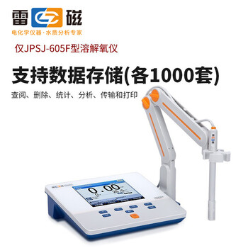 雷磁 JPSJ-605F 台式溶解氧测定仪 1年维保