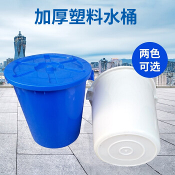科力邦（Kelibang） 大号塑料桶 圆形收纳桶大容量水桶酒店厨房工业环卫物业垃圾桶 120L 白色带盖 KB1219