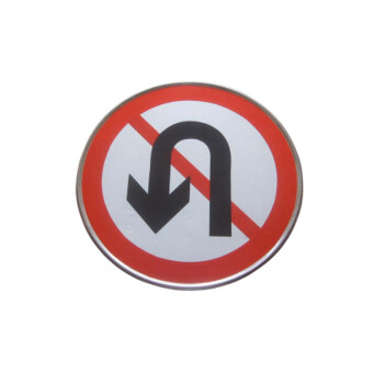 元汗 交通标志牌 1个  禁止掉头厚1.2/直径40CM 圆形道路反光标识牌路牌 213