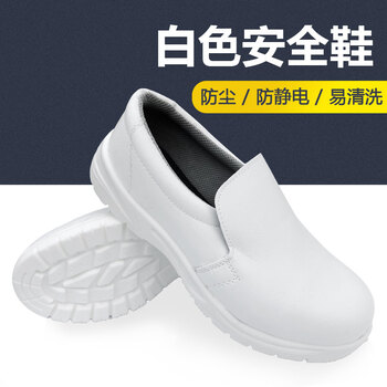 谋福CNMF防静电安全鞋无尘室电子车间防砸钢包头食品药厂工作鞋（白色安全鞋41码）174