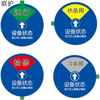 联护电力 设备标识 设备名称 开关名称 刀闸 反光标识100*60 定制 货期1-30天