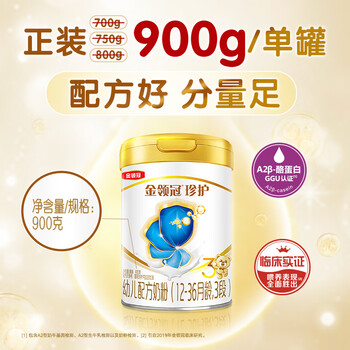 伊利金领冠珍护【三代OPO好吸收】幼儿A2奶粉3段(1-3岁)900g