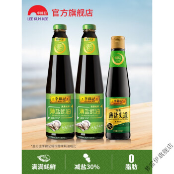 京享美食直播专享李锦记薄盐蚝油710g2薄盐头道500ml1生抽酱油蘸料