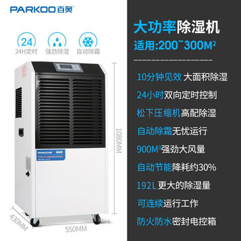 百奥（PARKOO）180L除湿机工业大功率地下室防潮仓库车间商用抽湿吸湿器DCS1802E