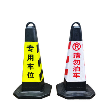 庄太太【红桶-黄黑请勿泊车】反光塑料路锥橡胶pu警示桩柱隔离墩路障雪糕筒禁止停车