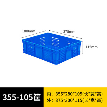 旷尔 长方形塑料筐 蓝色加厚水果筐 蔬菜快递分拣镂 塑胶筐【355-105筐 375×300×115mm】