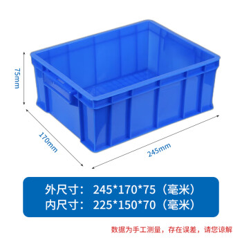 盛富永 周转箱塑料收纳箱仓库物流存储物料零件盒长方形养鱼储物箱 8号蓝色245*170*75mm