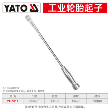 易尔拓 YATO 轮胎起子 380mm 把 YT-0811