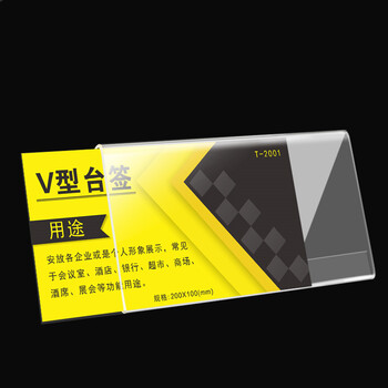 海斯迪克 亚克力V型台卡桌牌 会议牌席卡三角卡台座 220×100×3mm（2个起订） HKW-335