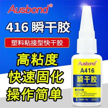 奥斯邦（Ausbond）416瞬干胶粘硬塑料ABS/PVC/亚克力塑胶快干胶水石材石头陶瓷金属木材瞬间胶强力胶粘剂20g