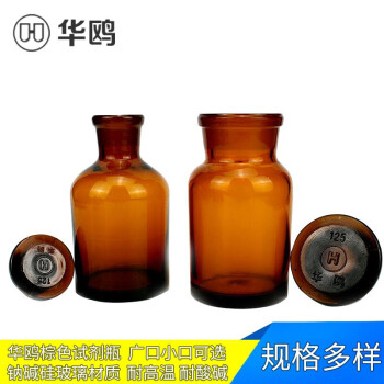 具玻璃塞棕色大口广口小口细口试剂瓶306012525050010002500大口125ml