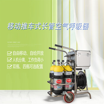 海安特 移动推车式长管移动供气源 RHZKF9.0*4/30CC 四瓶推车