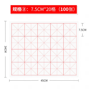 5cm*20格*100张【买2送毛毡 毛笔 教 半生半熟【初学】