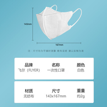 飞尔（FLYER）挂耳式折叠防护口罩 无纺布面罩 一次性口罩【3d细耳带白色 143x167mm】