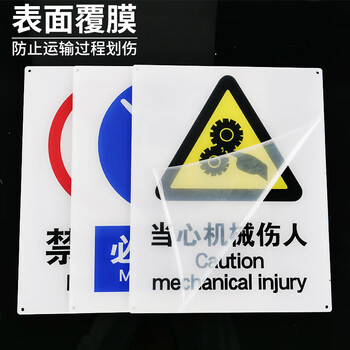 冰禹 BYaf-03 禁止吸烟警示牌 墙贴标识标志 20*30cm亚克力板 当心伤手