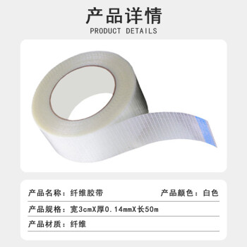 联嘉  网格高粘纤维胶带 经久耐用抗拉伸强 3cm×50m×0.14mm 10卷