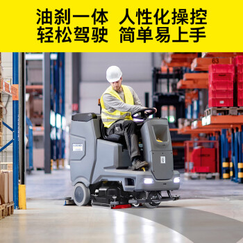 KARCHER 德国卡赫 驾驶式洗地机洗地吸干机 适用于机场火车站车间物流仓库医院车库 BD75/120R(300Ah套装)