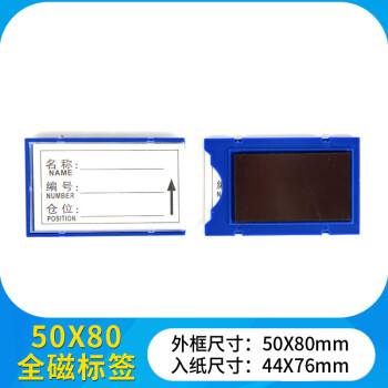 谐晟 软磁性标签贴仓库货架货位标示牌强磁库位卡橡胶磁多尺寸 蓝色50mm*80mmX41230B 1个