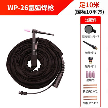 德力西氩弧焊机焊枪Q150300焊把线wp1826水冷枪氩弧焊枪配件 wp26氩弧焊枪10米