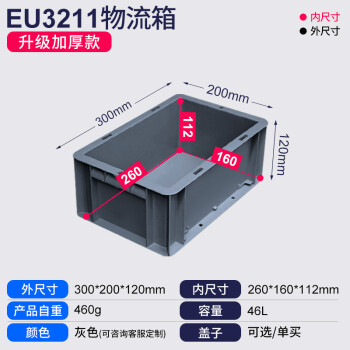 力王周转箱大号欧标物流运输箱胶框塑料EU箱长方形中转筐养龟零件收纳物料螺丝工具盒储物整理箱300*200*120