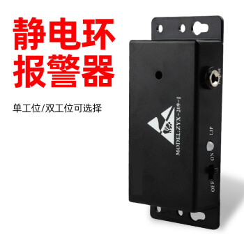 HBO静电环报警器ZYX-209-1单工位静电手腕带监测仪 单人静电手环报警器