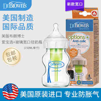 布朗博士（Dr Brown's）美国原装进口美版婴幼儿防胀气奶瓶新生儿宝宝婴儿奶瓶 宽口径玻璃 150ML单个