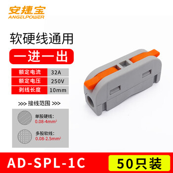 安捷宝Angelpower SPL电线快接头对接连接器一二三四五进12345出快速接线端子AD-SPL-1C