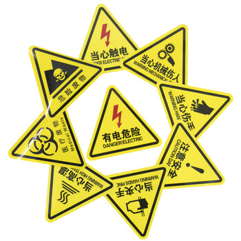 海斯迪克 HK-44（10张）机械设备安全标示牌 贴纸电力牌子标识牌警告标志 当心高温20*20cm