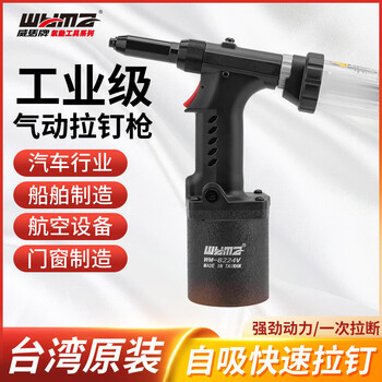 威马牌气动工具系列 气动拉钉枪拉铆枪铝钉抽芯铆钉枪工业级自动自吸式铆接工具WM-8224V自吸拉钉
