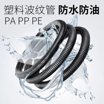 讯浦 塑料波纹管 防水阻燃加厚PP材质 外径10mm内径6.5mm 电线电缆保护软管黑色100米