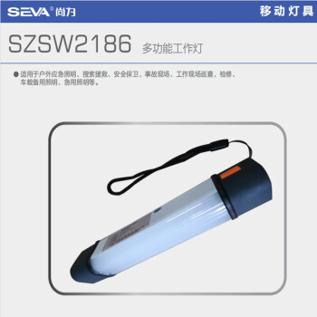 尚为 SEVA SZSW2186 3W 尺寸：41.2*43.5*260mm 多功能工作灯