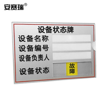 安赛瑞 插卡式设备状态牌 机器运行状态管理保养周期标识牌 编码负责人指示牌 长8cm宽5.5cm 25920