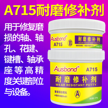 奥斯邦（Ausbond）715耐磨修补剂粘金属陶瓷抗磨损修复胶机体铁器铝合金钢质铁质铝制铸件不锈钢ab胶水250克