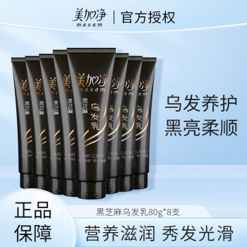 美加净营养发乳乌发乳护发素套装 黑芝麻乌发乳8支装对比欧舒丹护发素护发素哪个效果好，哪个型号好插图1