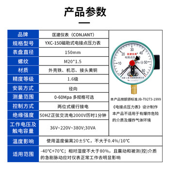匡建仪表（CONJANT）YXC-150磁助式电接点压力表上下限报警水压表油压表气压表自动控制压力表 0-60MPa 
