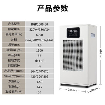 宝工电器（BGE）商用暖风机 工业取暖器办公室厂区大面积电暖器电烤火炉热风机  BGP2006-60 6kW 220V/380V