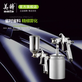 美特 W-101气动油漆喷漆枪 汽车家具胶水油漆面漆高雾化上壶气动喷漆枪 W101-0.8口径无壶（压送式）