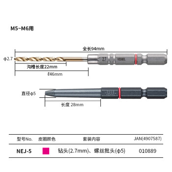 VESSEL威威日本进口拆卸螺丝批头 NEJ-5压坏生锈螺丝取出器 纤细型2支装 适用M5~M6