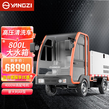 扬子（YANGZI）高压清洗车物业市政环卫户外清洗工业冲洗车园林绿化道路清洗机 YZ-GC003