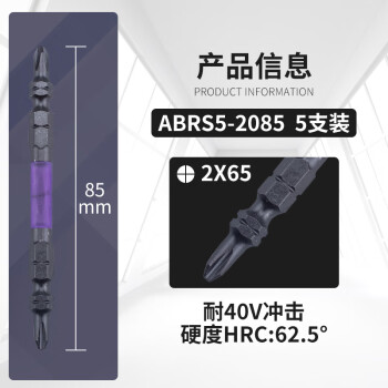 安力士牌（ANEX）进口黑龙韧性批头ABRS5-2085 耐40V强磁小双头螺丝刀 十字风批咀 PH2X85mm 5支装