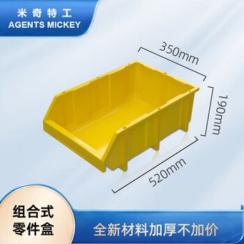 米奇特工 斜口塑料盒组合式零件盒物料盒组立元件盒螺丝盒工具盒 X6(黄)520*350*190MM