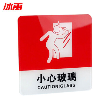 冰禹 BYbp-509 亚克力门牌标牌指示牌 10*10cm学校公司警示牌 小心地滑