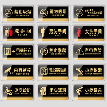 冰禹 BYbp-501 亚克力标识牌标志牌 20*10cm酒店餐厅提示指示牌 禁止入内