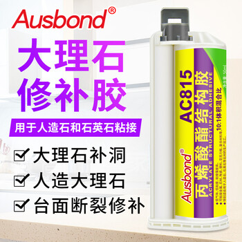 奥斯邦（Ausbond）AC815丙烯酸酯结构胶厨房大理石台面裂缝修补胶云石胶石材石英石断裂拼接缝修复AB胶水50ml