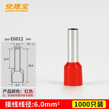 安捷宝 Angel power 管型端子针形预绝缘端子E6012欧式冷压接线端子压线耳黄铜电线快速接线铜鼻子 AB-E6012R