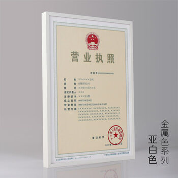 铝合金a3三证合一营业执照相框挂墙a4摆台工商税务画框证书框抖音