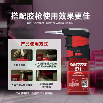 乐泰/loctite 271 螺丝胶 螺纹锁固胶 MIL认证高强度低粘度抗振动荧光性厌氧强力胶 50ml